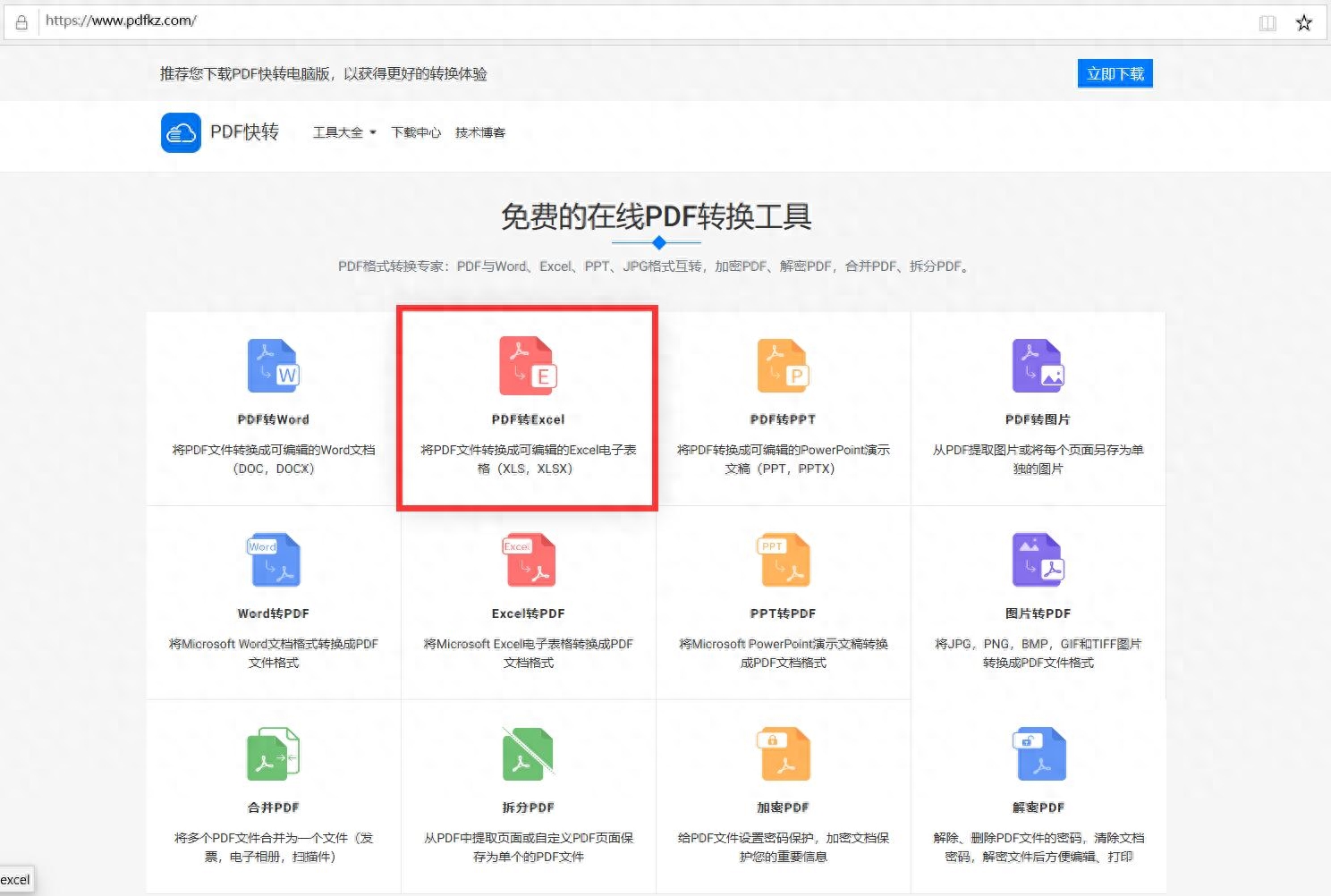 在线表格转换成Excel_问卷星怎么转换成Excel_如何将word转换成excel