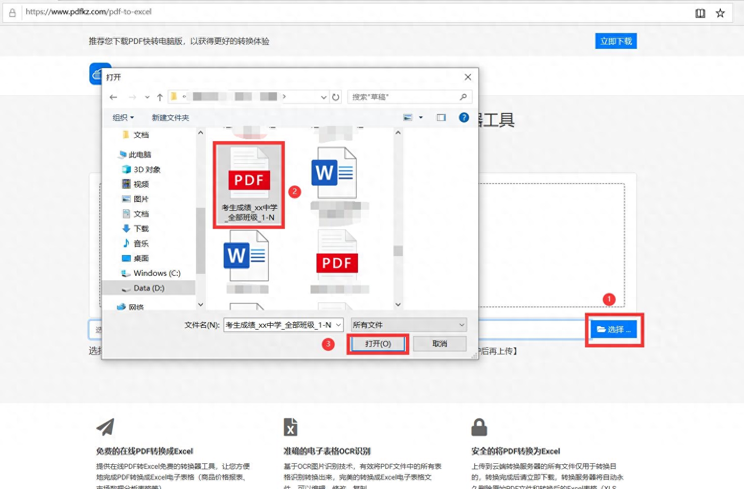 在线表格转换成Excel_问卷星怎么转换成Excel_如何将word转换成excel