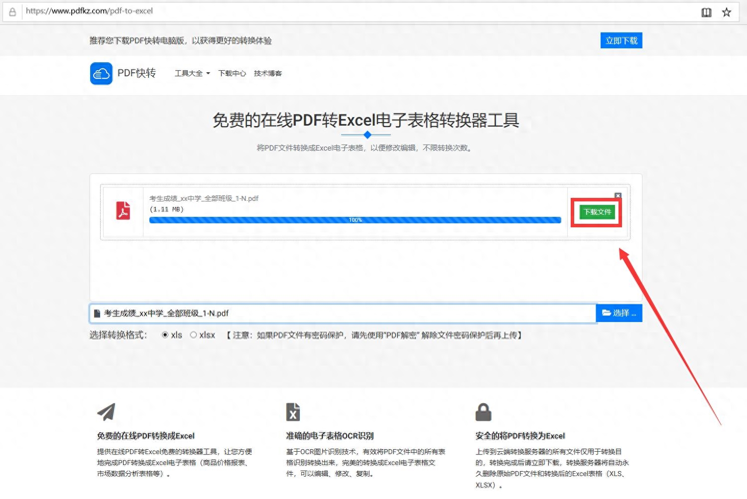 如何将word转换成excel_问卷星怎么转换成Excel_在线表格转换成Excel