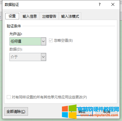 数据验证弹窗界面