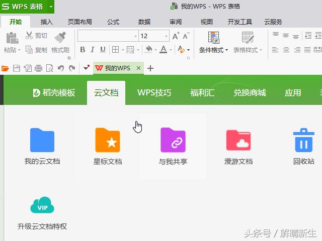 更改wps默认打开方式的方法(如何解除wps默认打开方式)
