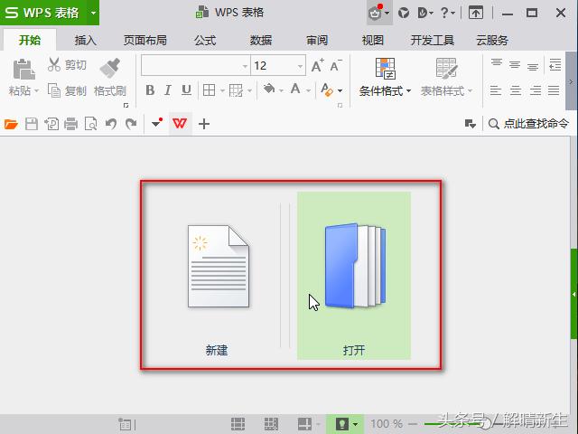 更改wps默认打开方式的方法(如何解除wps默认打开方式)