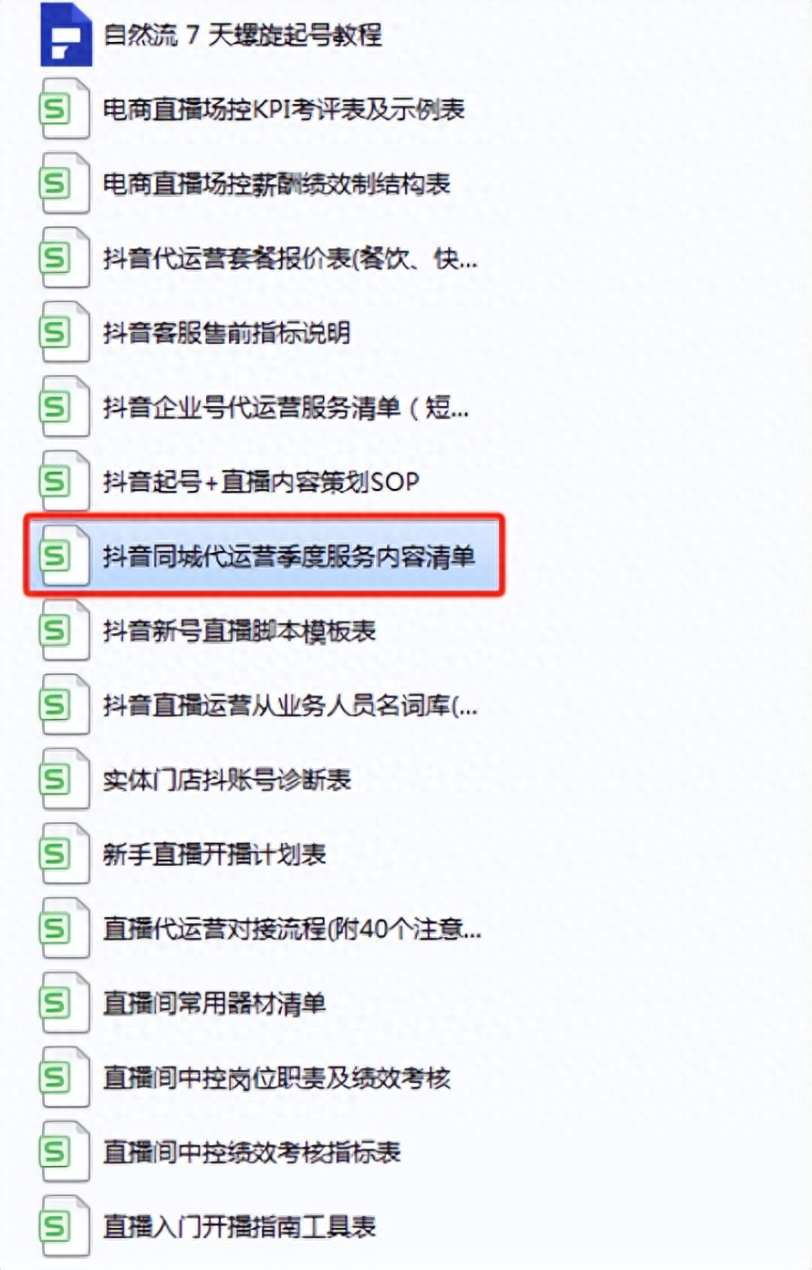 抖音运营策划方案ppt_抖音运营方案ppt免费下载_抖音运营教程ppt