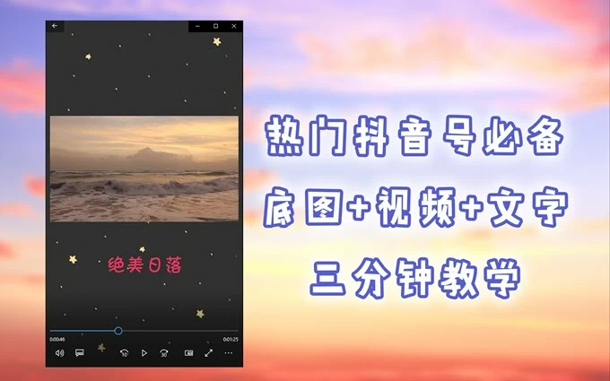 蜜蜂剪辑抖音视频制作