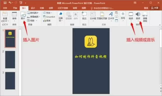插入素材