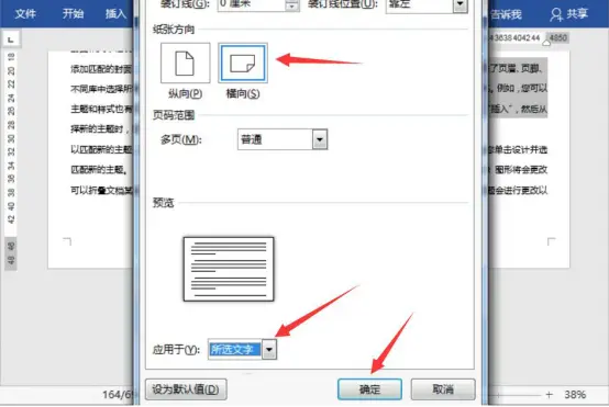 word其中一页怎么设置横向_横向页设置竖向页码_横向页面设置