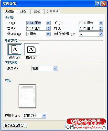 word如何设置横页竖向页_word设置横页与竖页_word第一页竖向第二页横向怎么设置