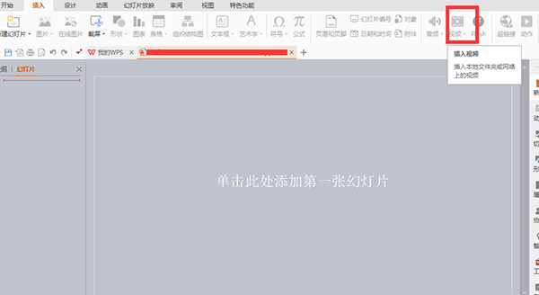 ppt插入视频怎么播放_ppt插入视频怎么播放_ppt插入视频怎么播放