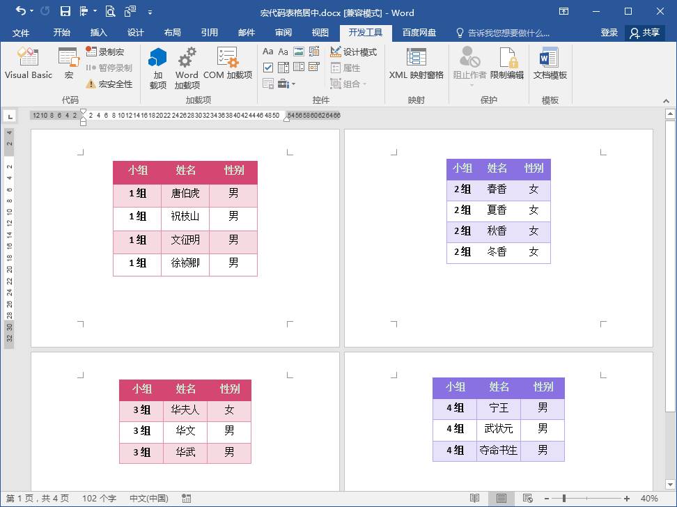 word表哥上下居中_word2016表格上下居中_word表格上下居中怎么设置