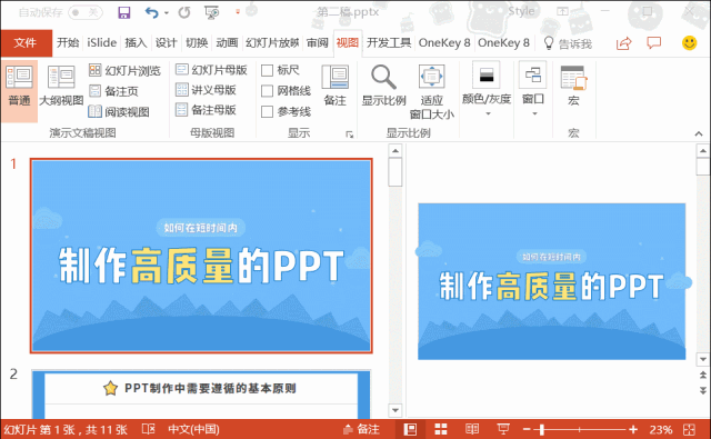 ppt可以设置尺寸吗_ppt尺寸可以自定义吗_ppt设置尺寸大小