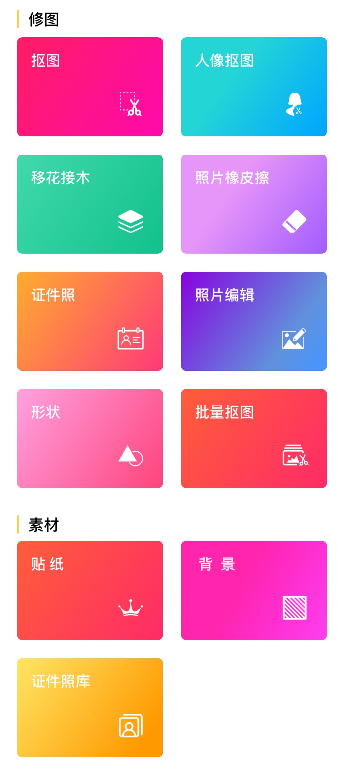 修图软件好用的修图软件_修图软件哪个好_修图软件好看吗