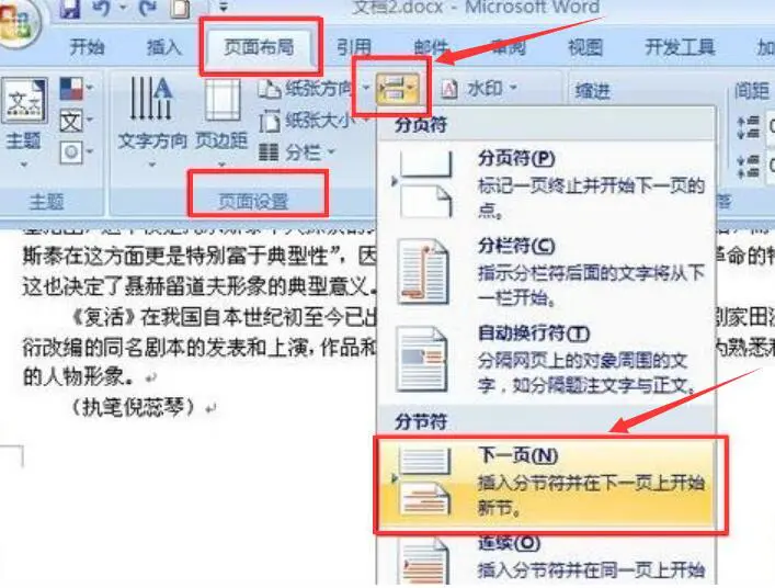 word页码顺序排列_word页顺序怎么调_word文档页码顺序乱了如何调整