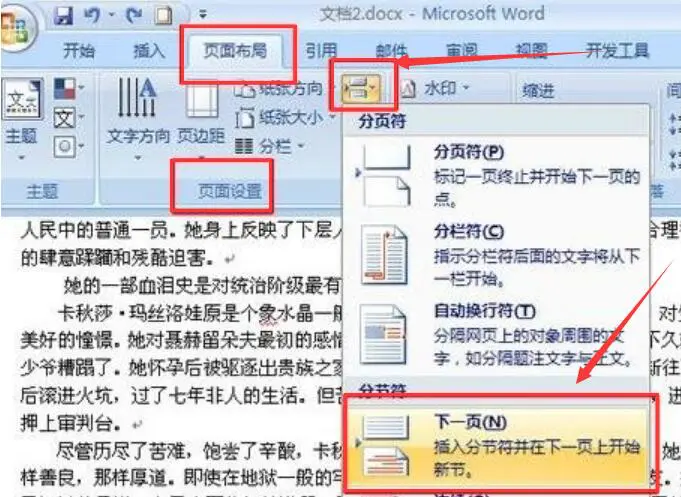 word文档页码顺序乱了如何调整_word页顺序怎么调_word页码顺序排列