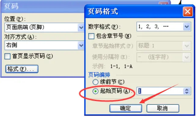 word页顺序怎么调_word页码顺序排列_word文档页码顺序乱了如何调整