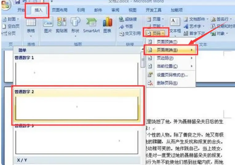 word文档页码顺序乱了如何调整_word页顺序怎么调_word页码顺序排列