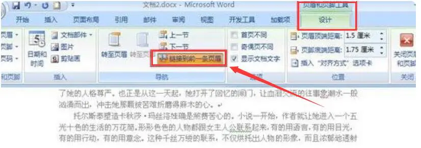 word文档页码顺序乱了如何调整_word页顺序怎么调_word页码顺序排列