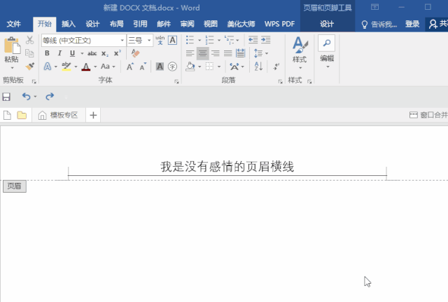 wps页眉横线怎么删除_删除页眉横线不影响其他页_删除页眉横线的快捷方式