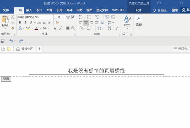 wps页眉横线怎么删除_删除页眉横线的快捷方式_删除页眉横线不影响其他页