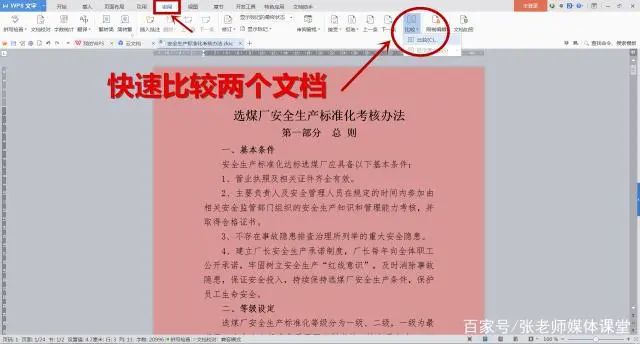 wps对比功能使用方法_wps文档对比怎么使用_wps对比文档