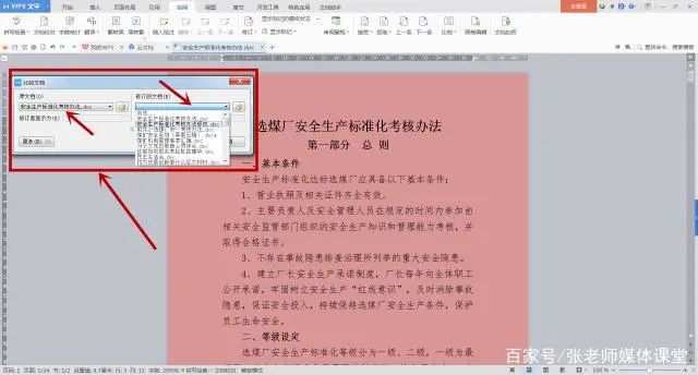 wps对比文档_wps文档对比怎么使用_wps对比功能使用方法