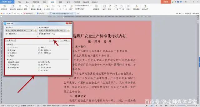 wps对比功能使用方法_wps对比文档_wps文档对比怎么使用