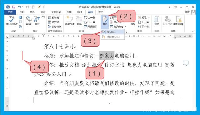 修改版文档怎么删除批注_怎么删除word批注格式和修订_修订模式删除总是有批注