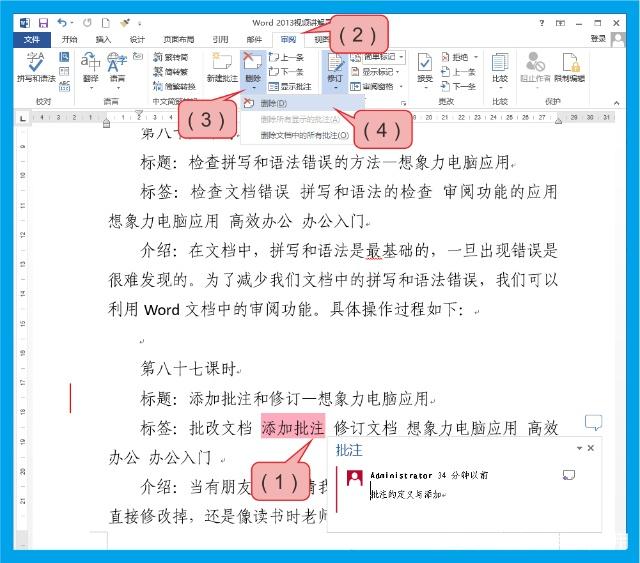修改版文档怎么删除批注_修订模式删除总是有批注_怎么删除word批注格式和修订