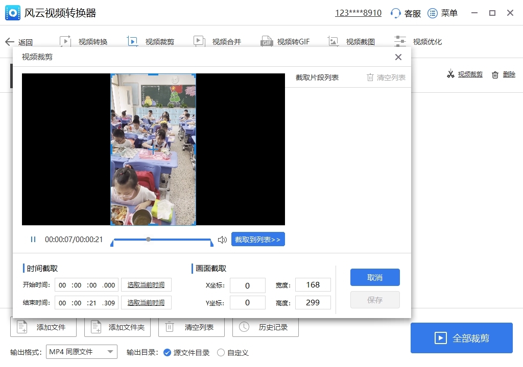 视频剪辑裁剪中间一段_怎么剪辑视频中间部分_视频中间剪辑部分怎么剪