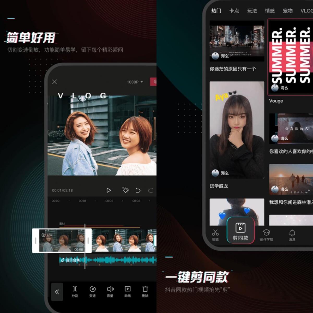剪映APP抖音官方推出视频剪辑前后效果对比