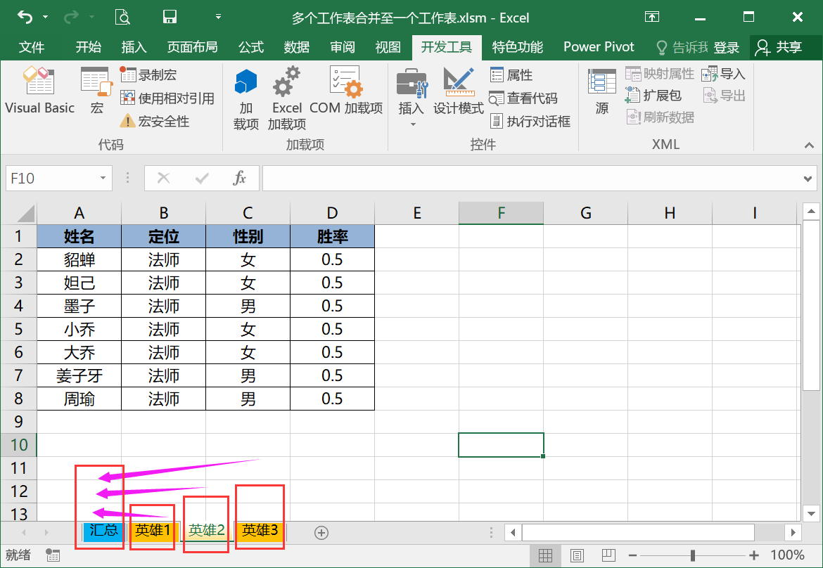 Excel通用VBA代码一键合并多个工作表至总表
