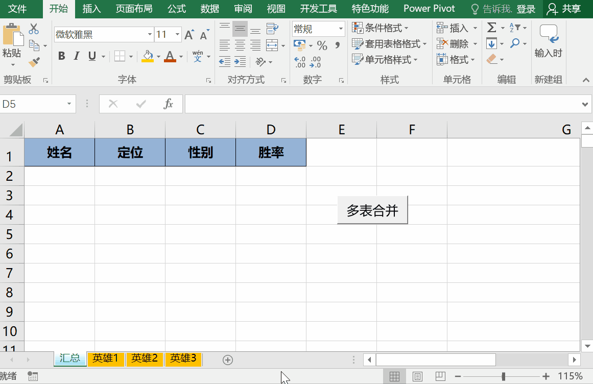 wps怎么合并两个表格_表格合并单元格_表格合并怎么弄