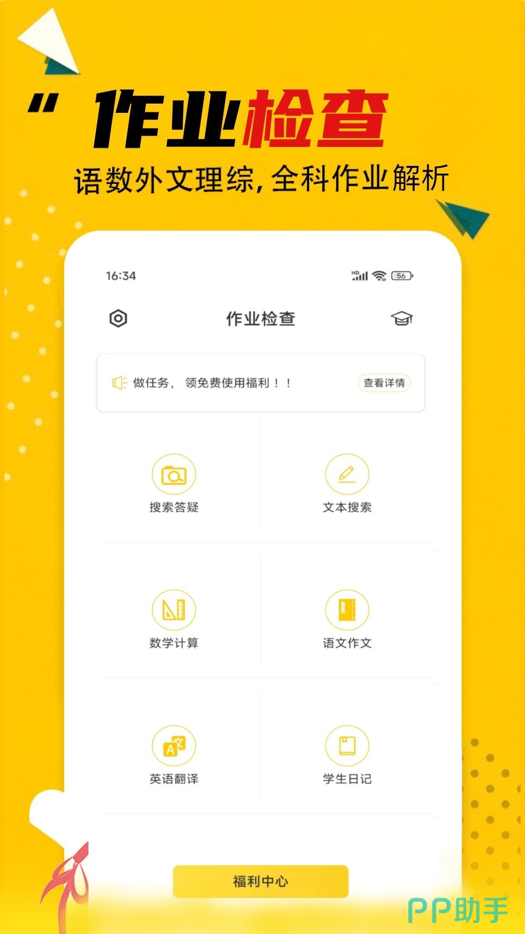 解题软件排行_解题软件哪个好_解题软件利与弊