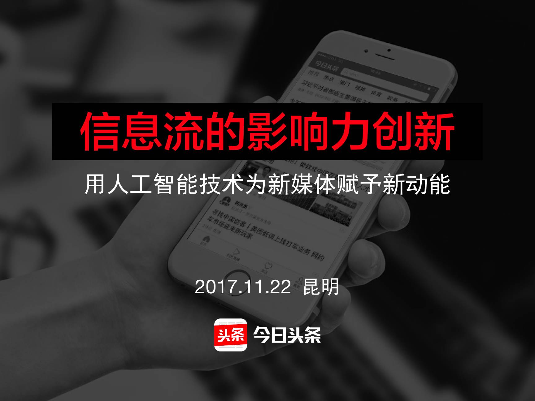 第三届云南省互联网大会举行 政务头条号分