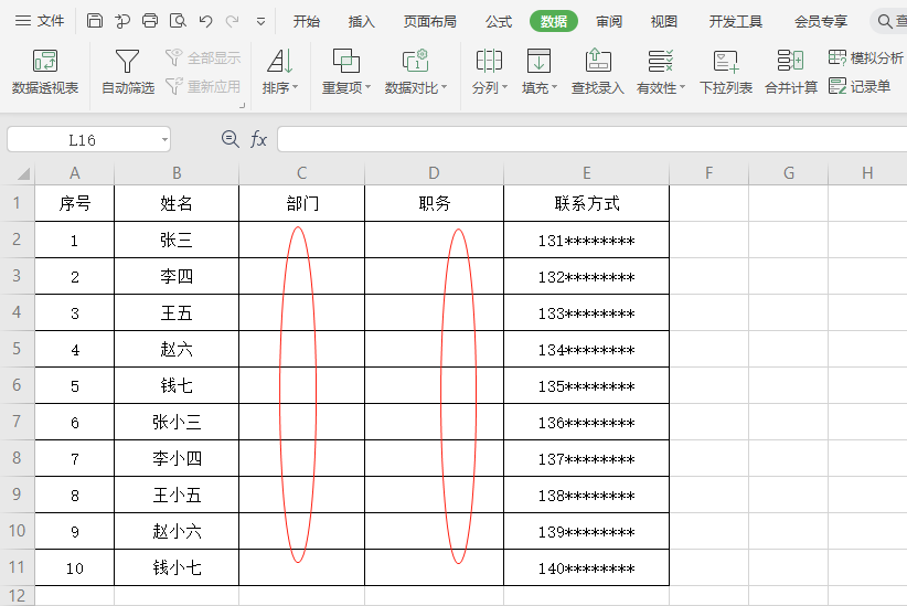 【每周一技】表格如何快速设置下拉菜单选项