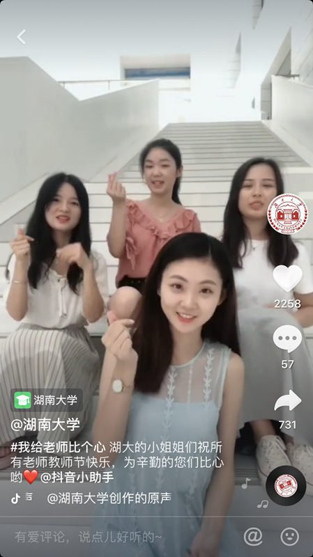湖南高校学长学姐制作抖音视频迎接00后“萌