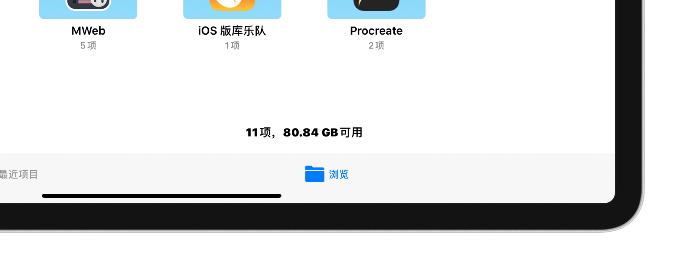 是时候认识一下 iPad 的文件管理了