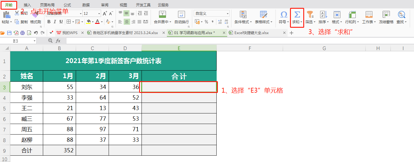 WPS这几种输入函数的方式你都知道吗？