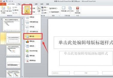 ppt占位符号_ppt图片占位符形状_ppt图片占位符怎么设置