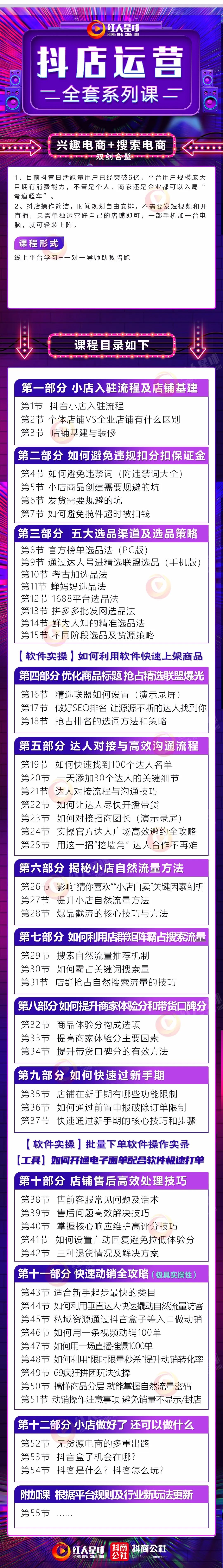 抖音小店运营技巧及实操_抖音开店运营_学抖音小店运营