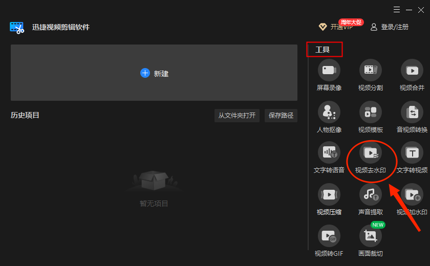 视频剪辑去除水印的方法_视频剪辑去除水印软件_剪辑如何去除视频水印