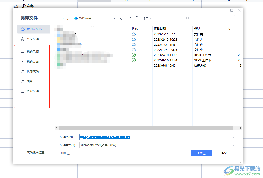 wps文档怎么保存到桌面_文档保存至桌面_文档保存桌面怎么保存