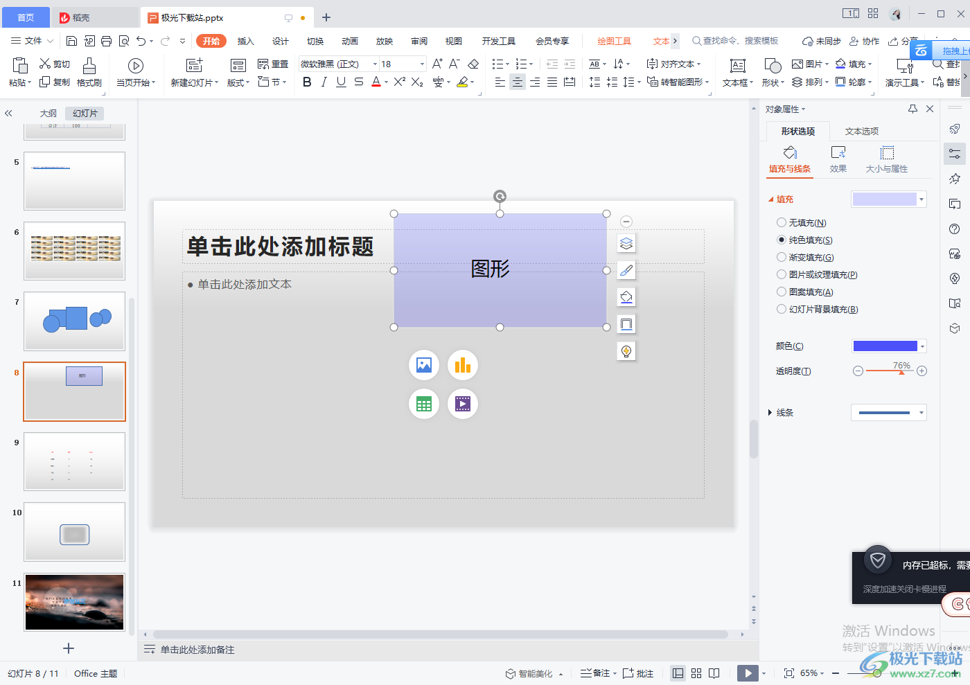 WPS 怎么给图形填充透明色