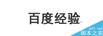 文档加横线不写字_word文档如何加横线_怎么给文档加横线