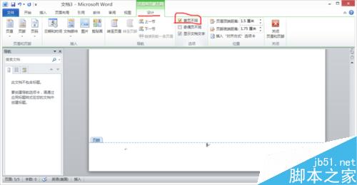 文档加横线不写字_word文档如何加横线_怎么给文档加横线