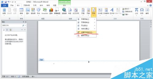word文档如何加横线_文档加横线不写字_怎么给文档加横线
