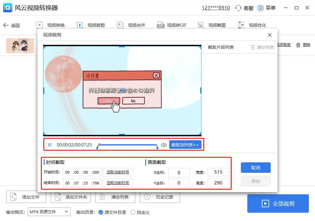视频进行裁剪_视频有办法裁剪吗_视频裁剪办法有哪些
