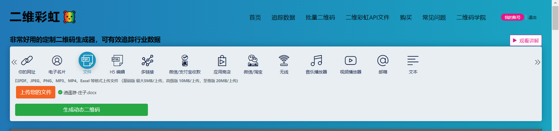 二维码文件怎么转成pdf_二维码生成word文档_wps如何把文档转化为二维码