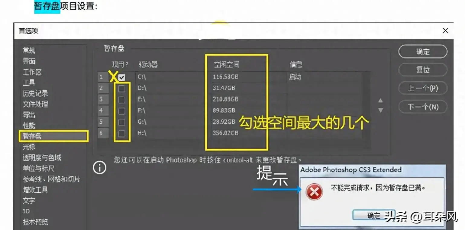 Photoshop首选项设置(干货多多又详细)（二）