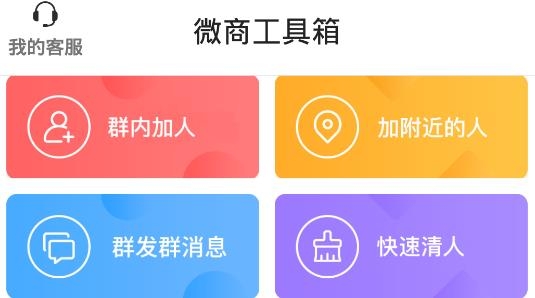 微商营销手机客户端 v1.3.3 最新版