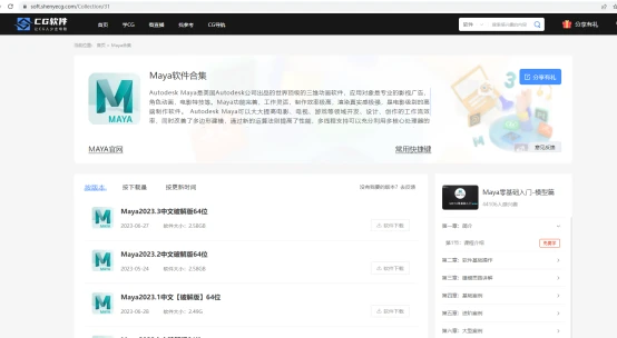 Maya、ZBrush等CG软件需要什么配置的电脑？附软件地址